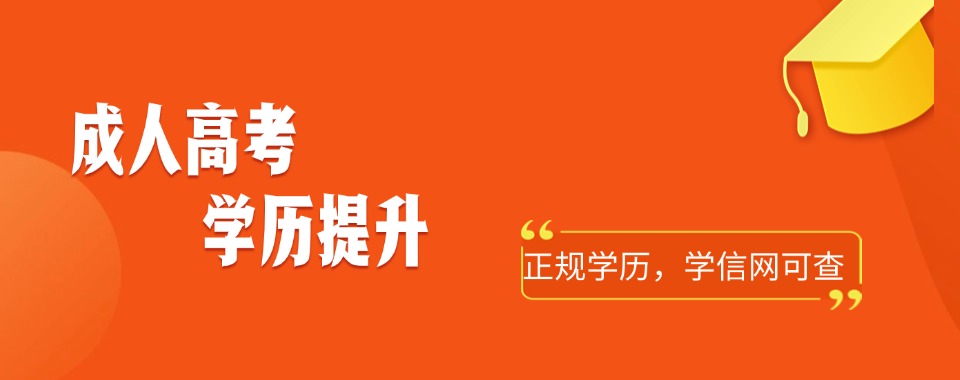 河北邯郸值得推荐的学历提升培训班三大排行名单榜首公布